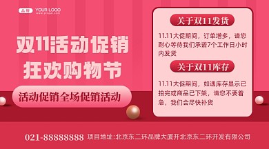 双十一促销活动促销摄影图手机横图海报