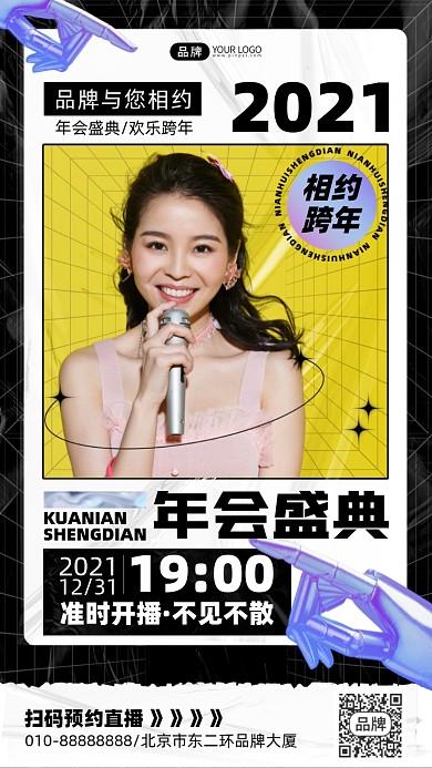 年会盛典摄影图海报