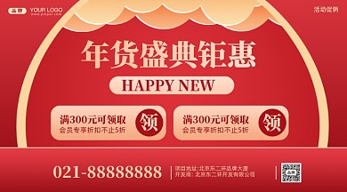 春节年货节摄影图手机横图海报