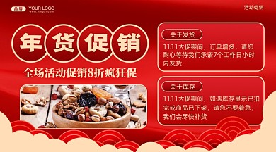 春节年货节摄影图手机横图海报