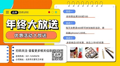 年终钜惠宣传促销摄影图海报
