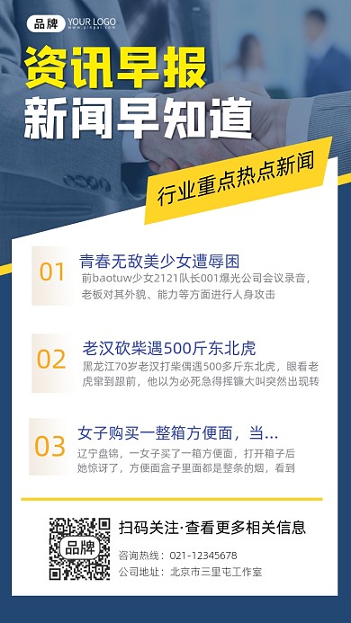 新闻快讯宣传摄影图海报