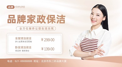 家政保洁项目优惠摄影图海报