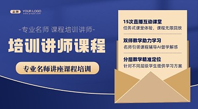 名师讲座摄影图手机横图海报