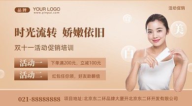 护肤品秒杀促销活动摄影图手机横图海报