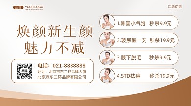 护肤品秒杀促销活动摄影图手机横图海报