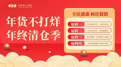 新春年货节摄影图手机横图海报