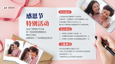 感恩节特别活动感恩父母海报