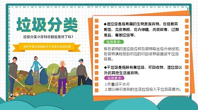 垃圾分类横图宣传海报
