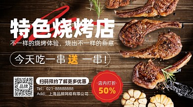 美食烤肉优惠摄影图海报