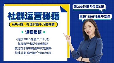 社群运营秘籍摄影图海报