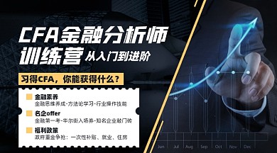 金融分析师培训摄影图海报
