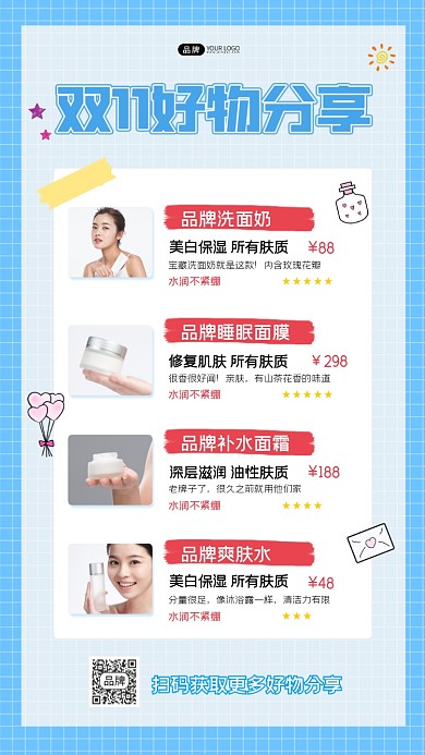 双11好物分享卡通海报