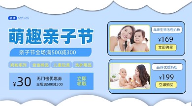 萌趣亲子节活动横图海报