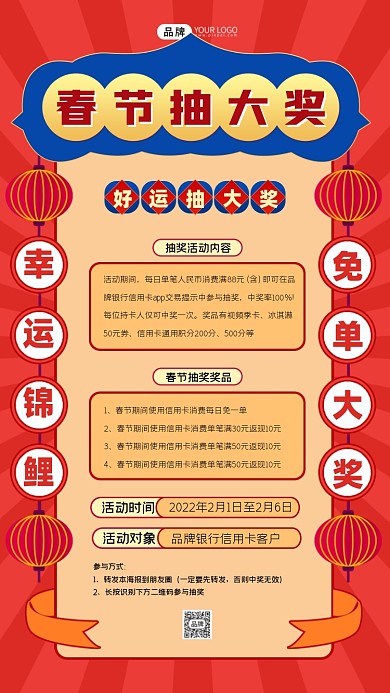 春节抽奖活动宣传