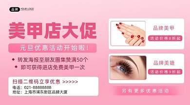 美甲店优惠活动横图海报