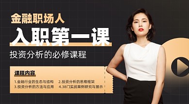 金融投资课摄影图海报
