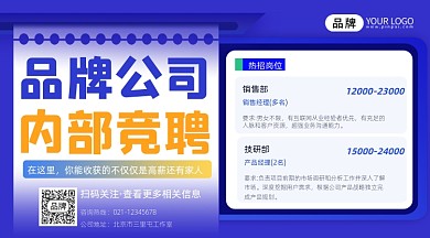 内部竞聘宣传摄影图海报