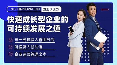 企业可持续发展培训摄影图海报