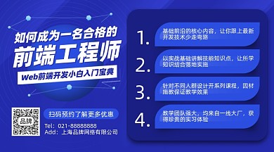 前端工程师培训摄影图海报