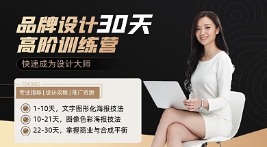 品牌策划培训摄影图海报