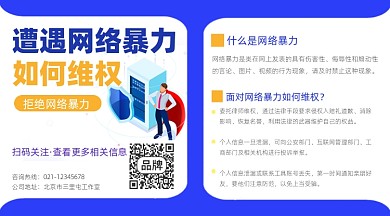 网络暴力维权宣传摄影图海报