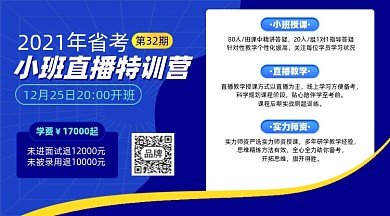 国考省考直播课蓝色摄影图海报