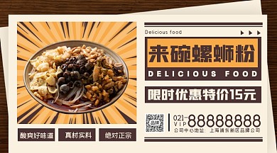 美味螺蛳粉摄影图海报