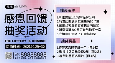 抽奖活动摄影图海报