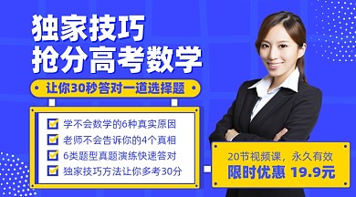 高考数学课程摄影图海报
