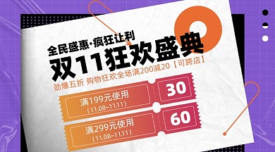 双十一狂欢盛典摄影图海报
