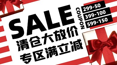 清仓大放价满减摄影图海报