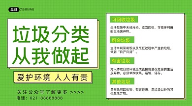 垃圾分类知识横图海报