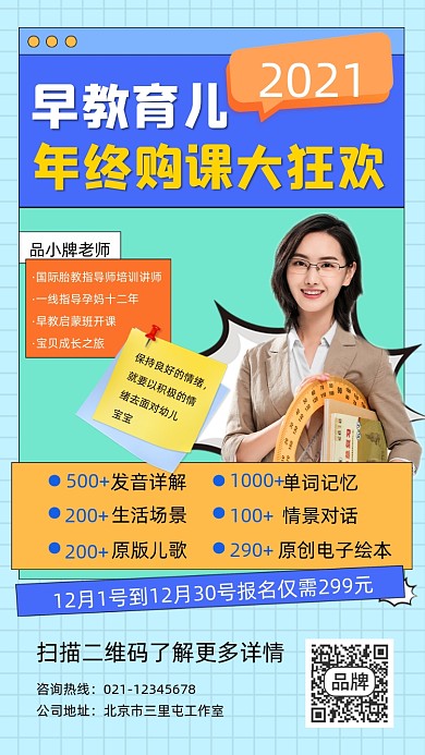 早教育儿课程年终优惠大促摄影图海报