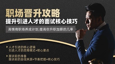 职场晋升培训课摄影图海报