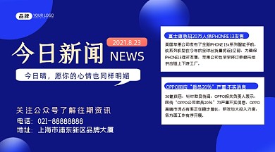 今日新闻资讯海报