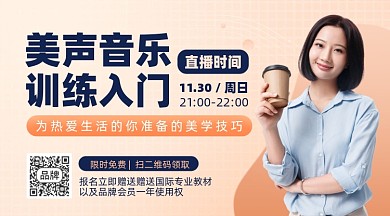美声音乐课程摄影图海报