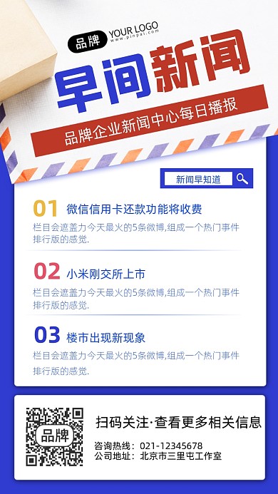 新闻快讯宣传摄影图海报