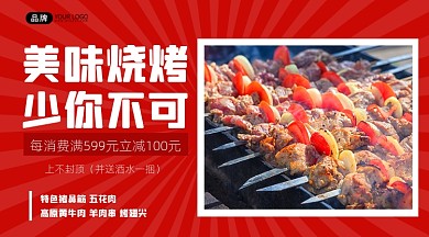 美味烧烤优惠手机海报Pro