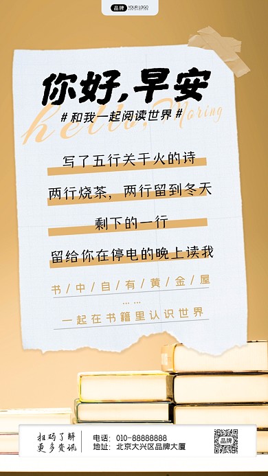 你好早安日签书籍纸张摄影图海报