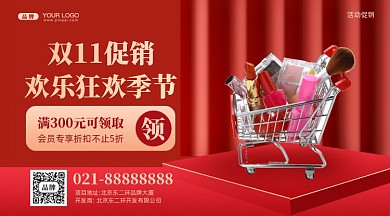 双十一促销活动促销摄影图手机横图海报