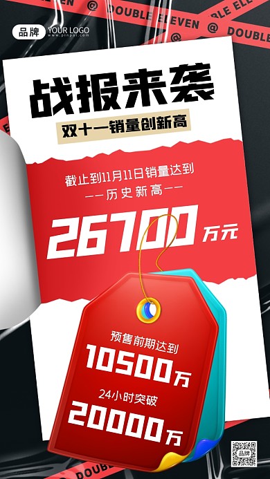 双十一战报来袭摄影图海报