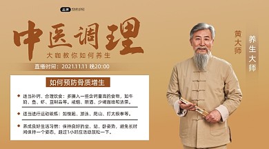 中医调理横图海报