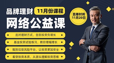 理财课程摄影图海报