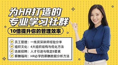 HR培训课摄影图海报