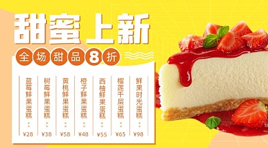 美食烘焙优惠摄影图海报