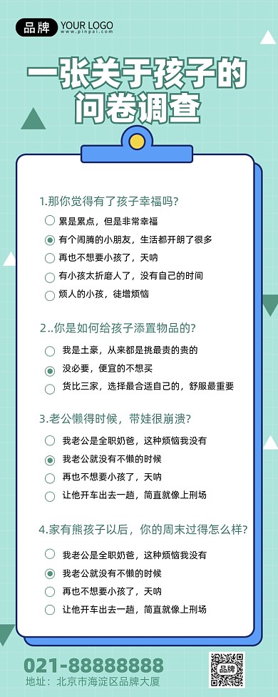 孩子问卷调查绿色卡通手机海报Pro