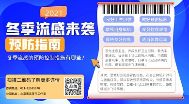 冬季流感预防指南摄影图海报
