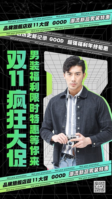 双十一男装新品促销活动摄影图海报