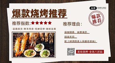 美食烧烤推荐创意手机海报Pro